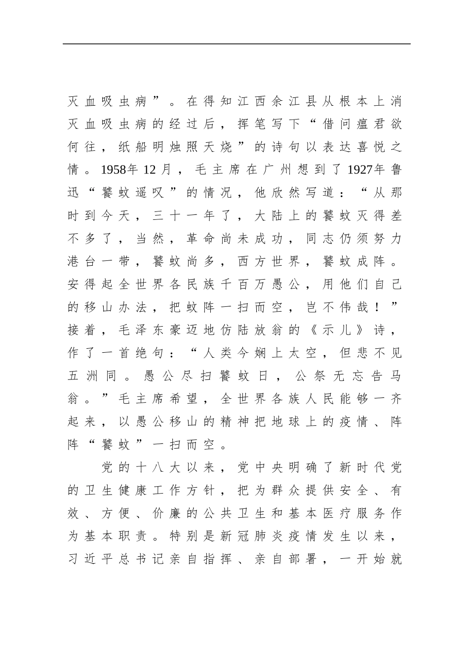 市委书记：在市卫生健康大会上的讲话_第3页