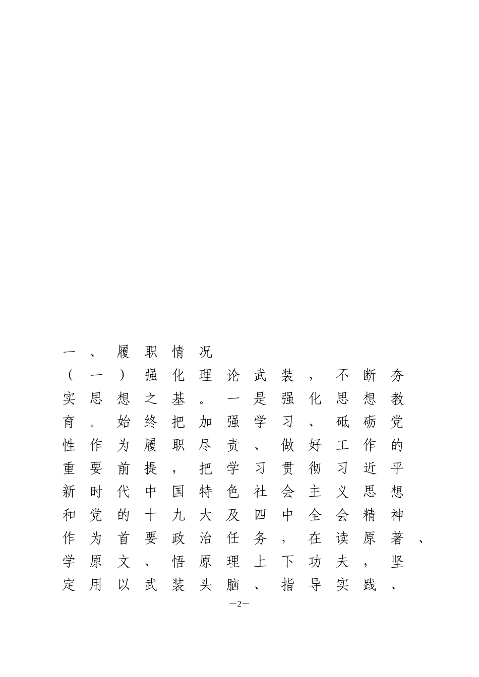 县纪委书记履行全面从严治党责任落实“一岗双责”情况汇报_第2页