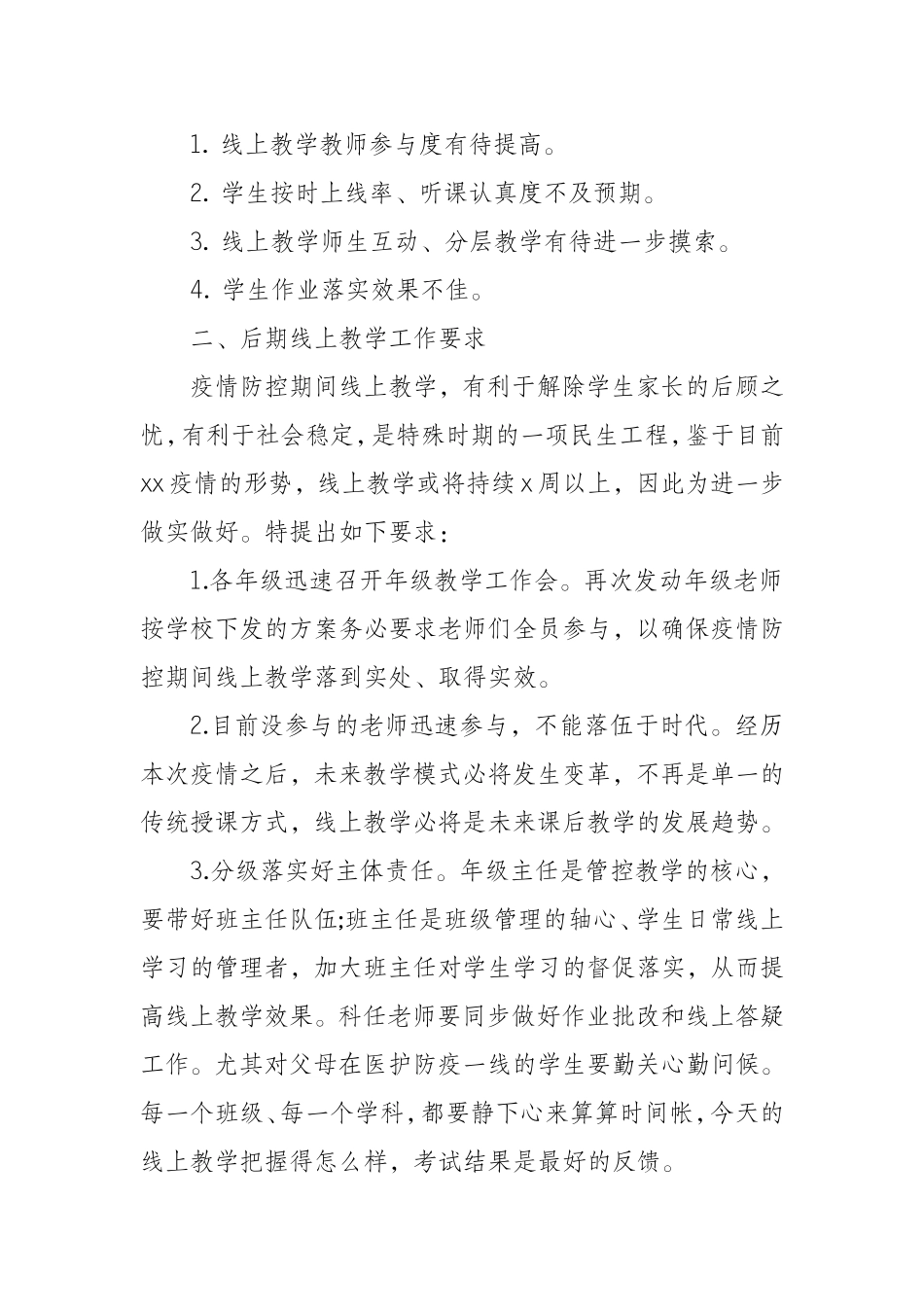 新冠肺炎疫情期间线上教学工作推进会发言稿_第2页