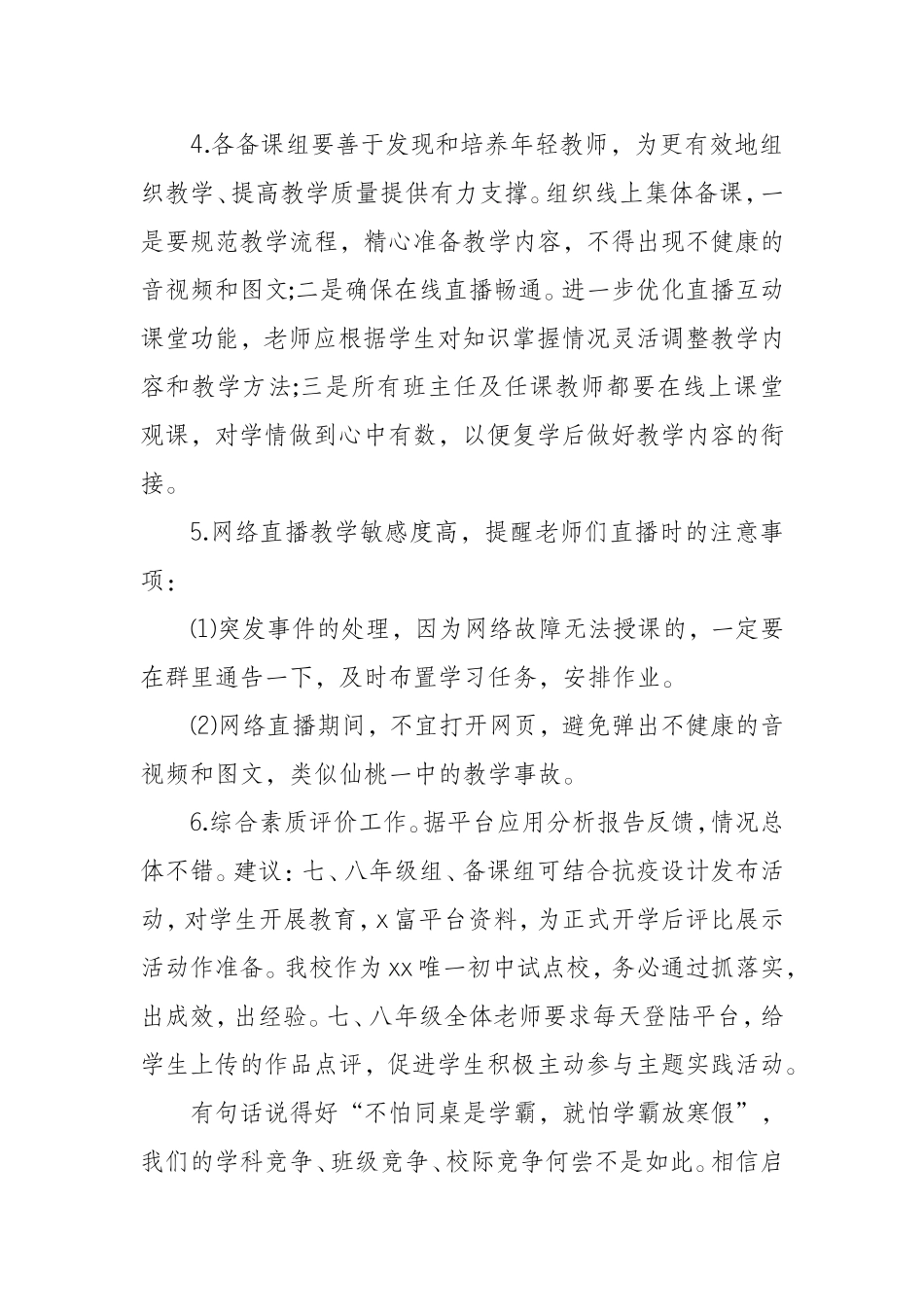 新冠肺炎疫情期间线上教学工作推进会发言稿_第3页