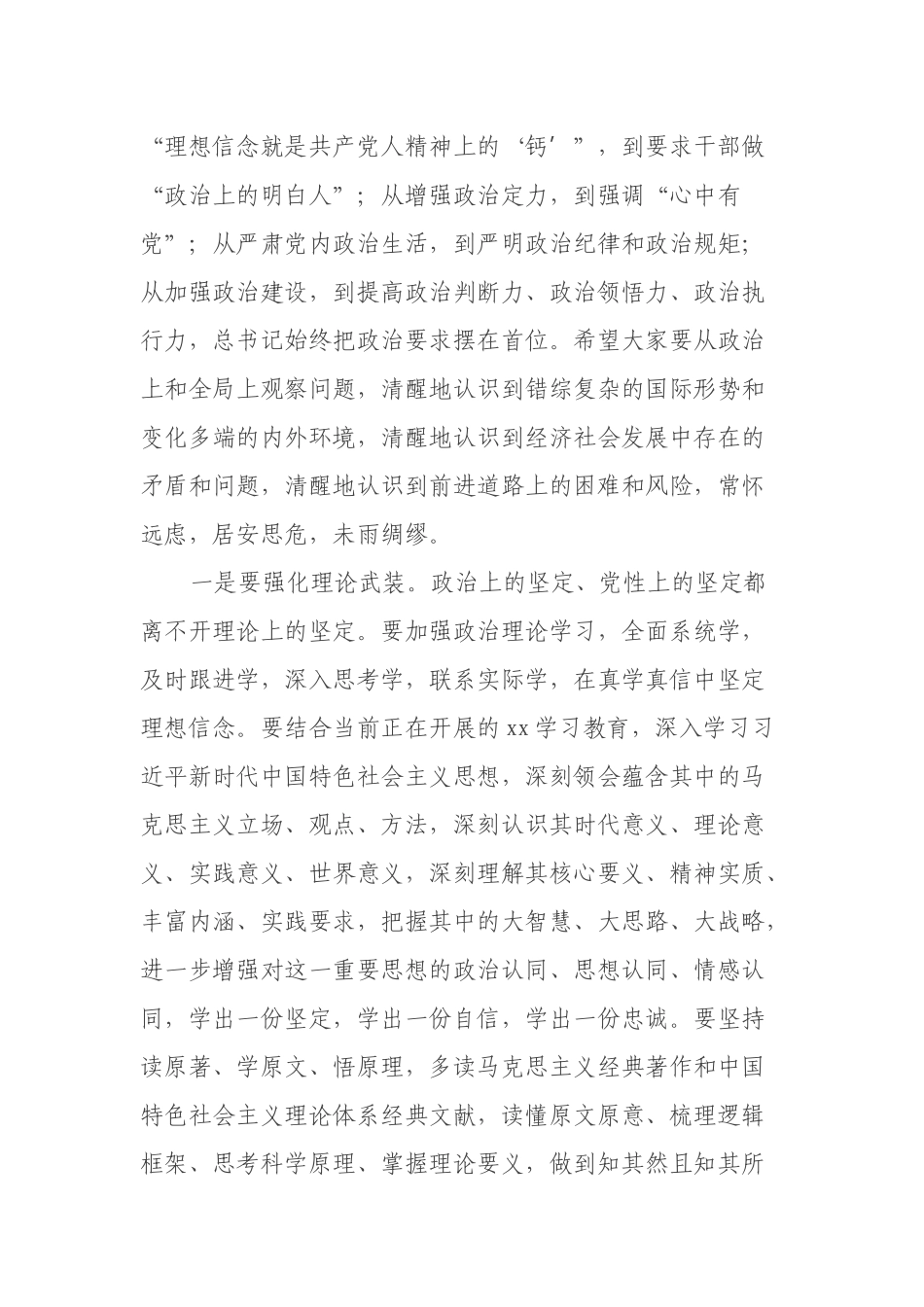 县纪委书记在2021换届后新任领导干部集体廉政谈话会上的讲话_第2页