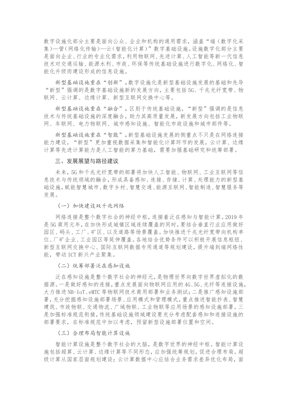 新基建基本概念解读及发展方向介绍_第2页