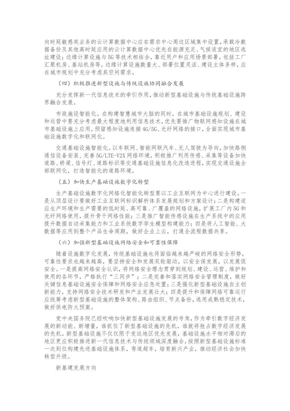 新基建基本概念解读及发展方向介绍_第3页