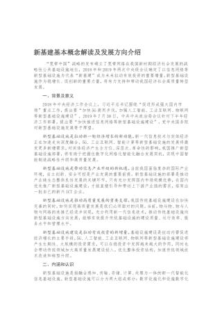 新基建基本概念解读及发展方向介绍