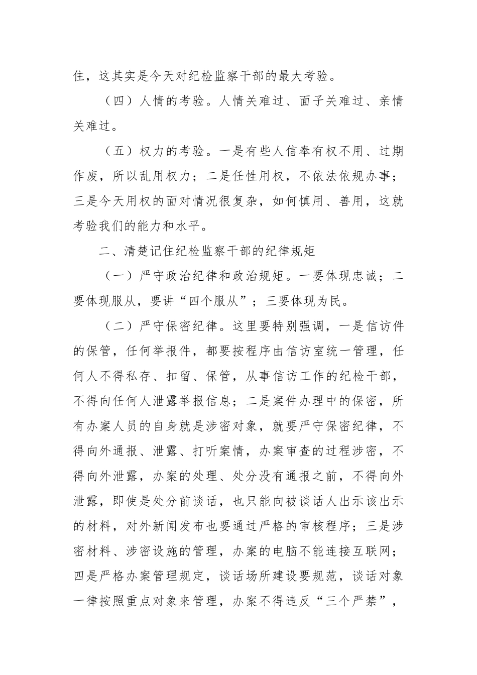 县纪委书记在纪检监察系统警示教育大会上的讲话_转换_第2页