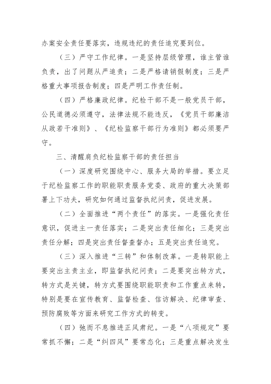 县纪委书记在纪检监察系统警示教育大会上的讲话_转换_第3页