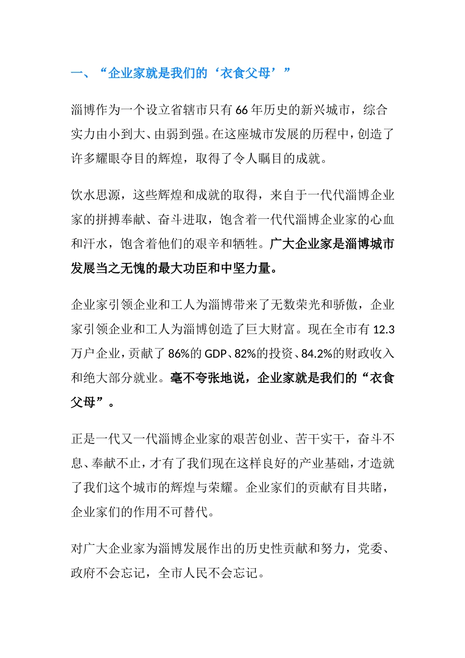 市委书记2021年在企业家大会上的精彩讲话_第1页