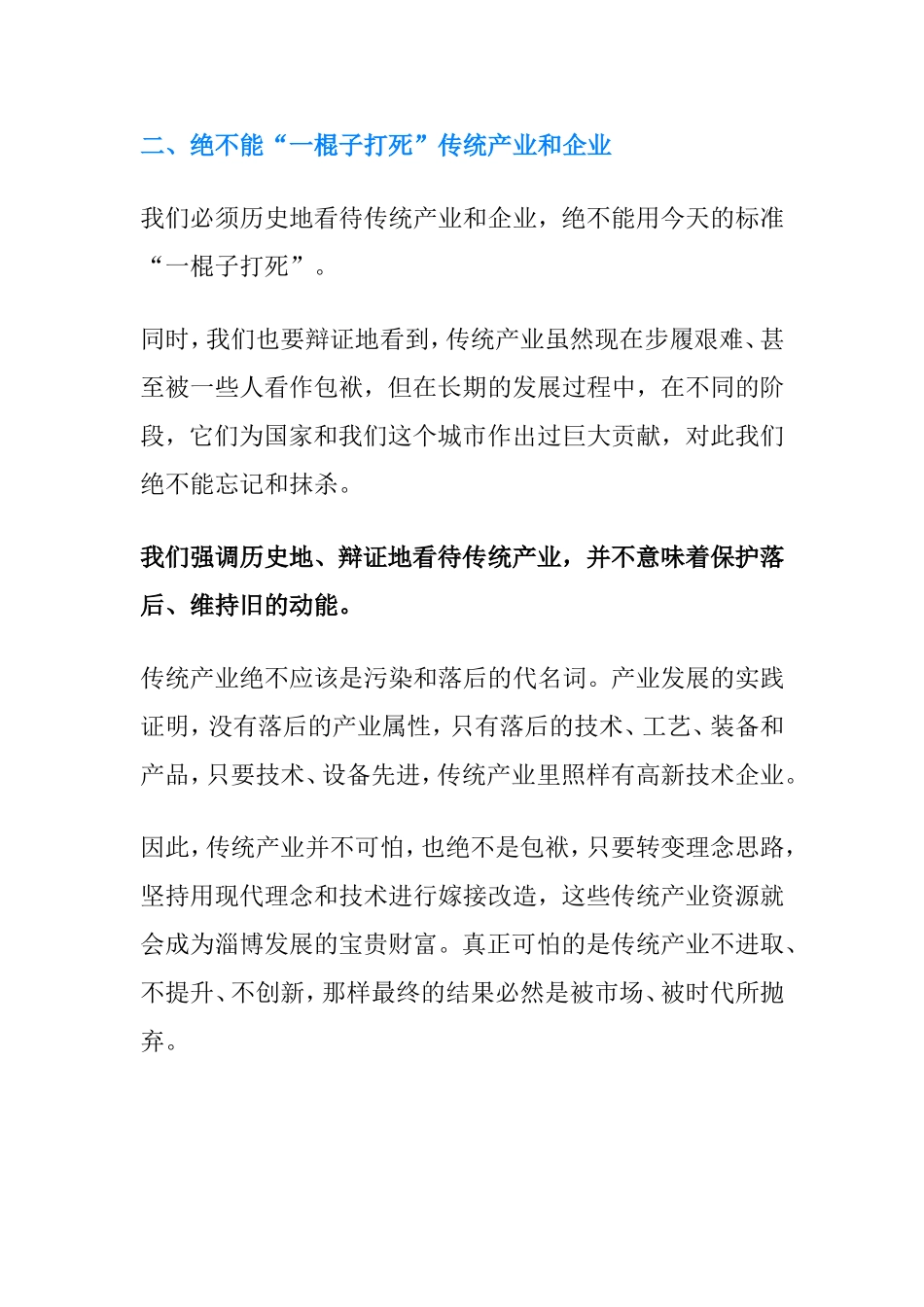市委书记2021年在企业家大会上的精彩讲话_第2页