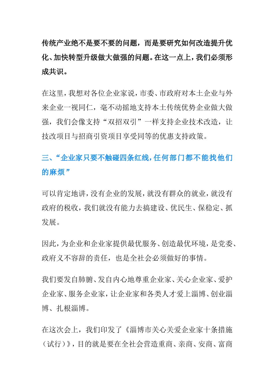 市委书记2021年在企业家大会上的精彩讲话_第3页