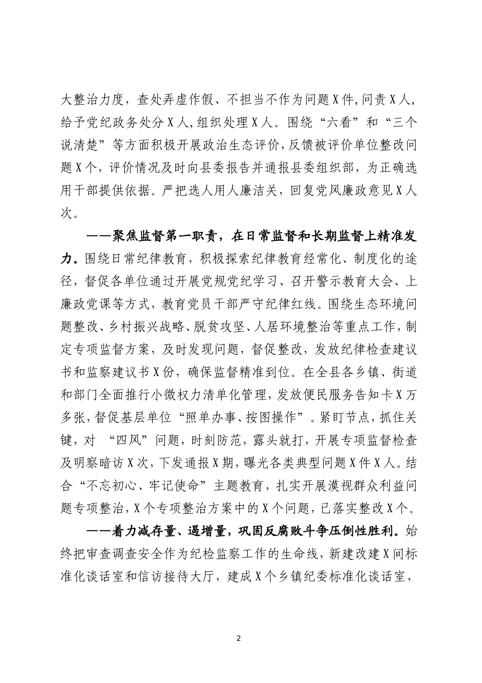 县纪委书记在纪委全会上的报告_第2页