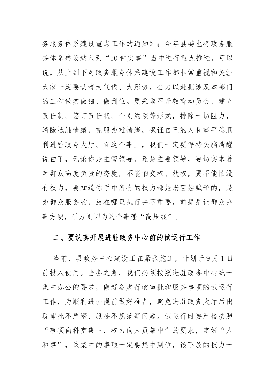 县纪委书记在泰来县政务服务体系建设推进会上的讲话_转换_第2页
