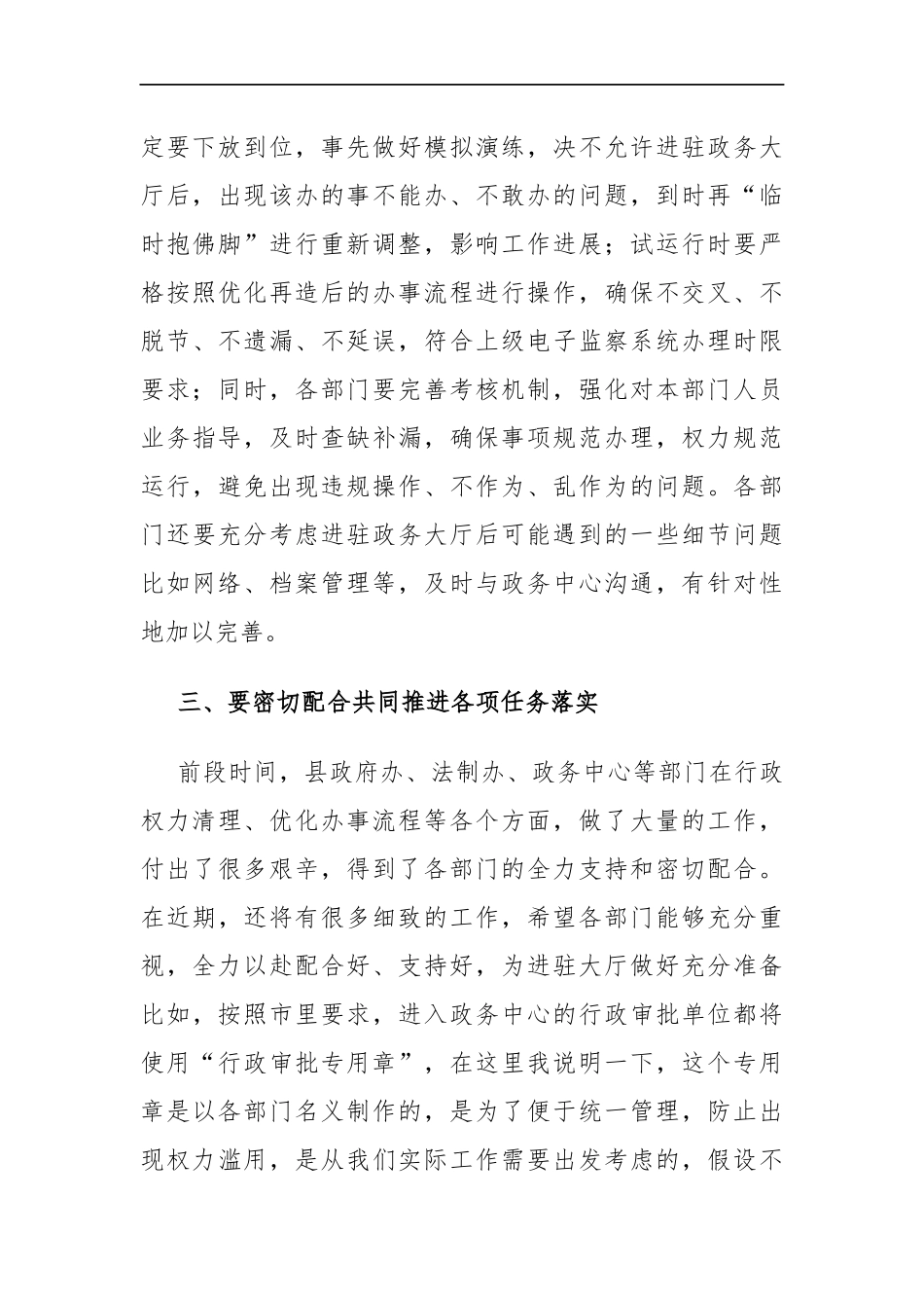 县纪委书记在泰来县政务服务体系建设推进会上的讲话_转换_第3页