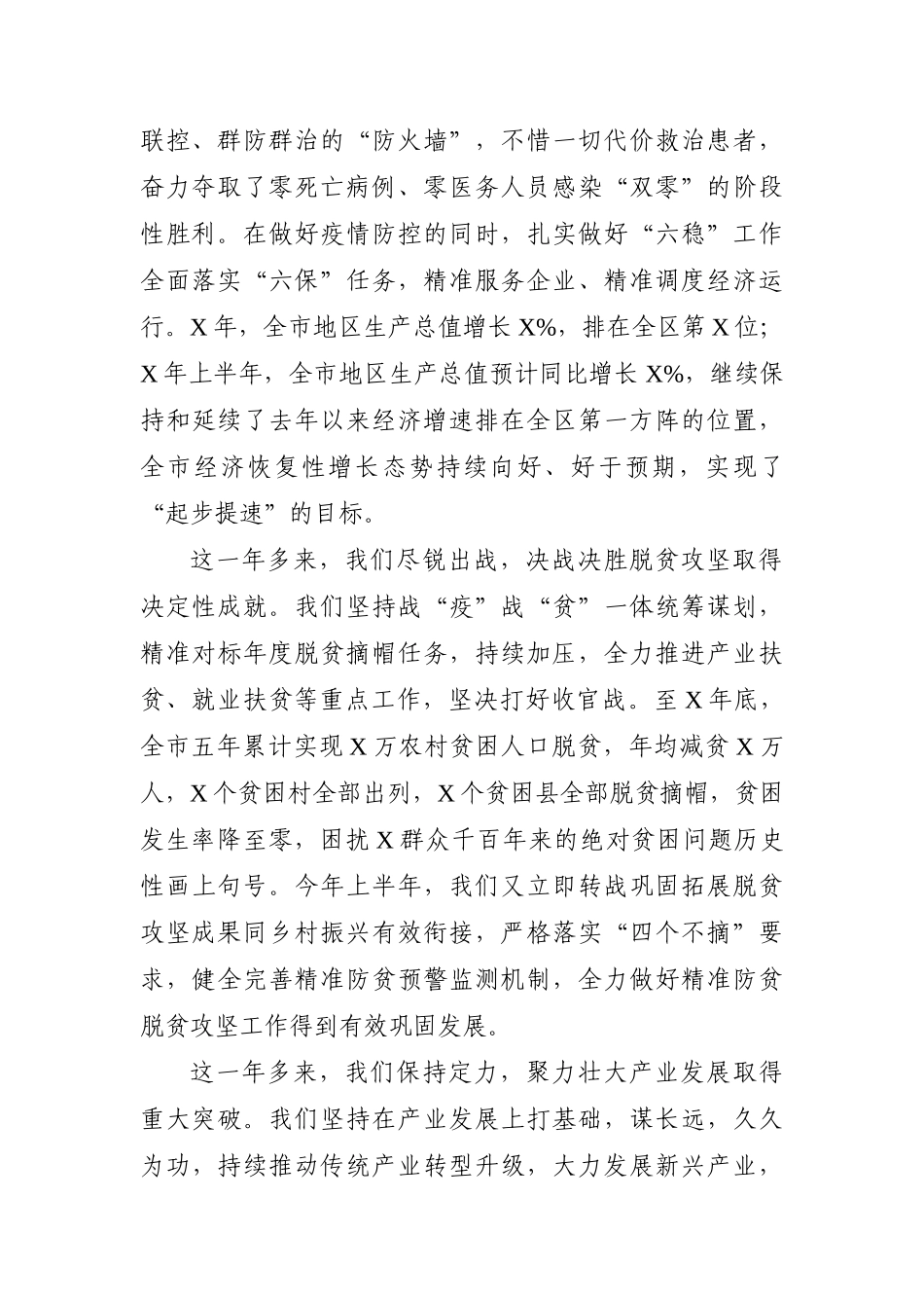 市委书记2021年在市政协会议开幕式上的讲话_第2页