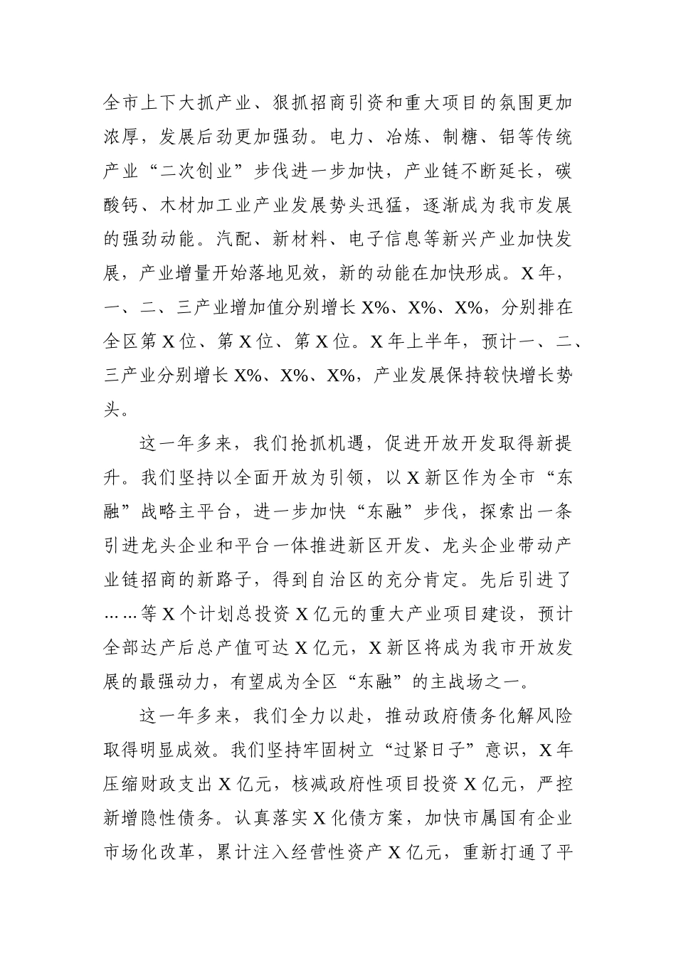 市委书记2021年在市政协会议开幕式上的讲话_第3页