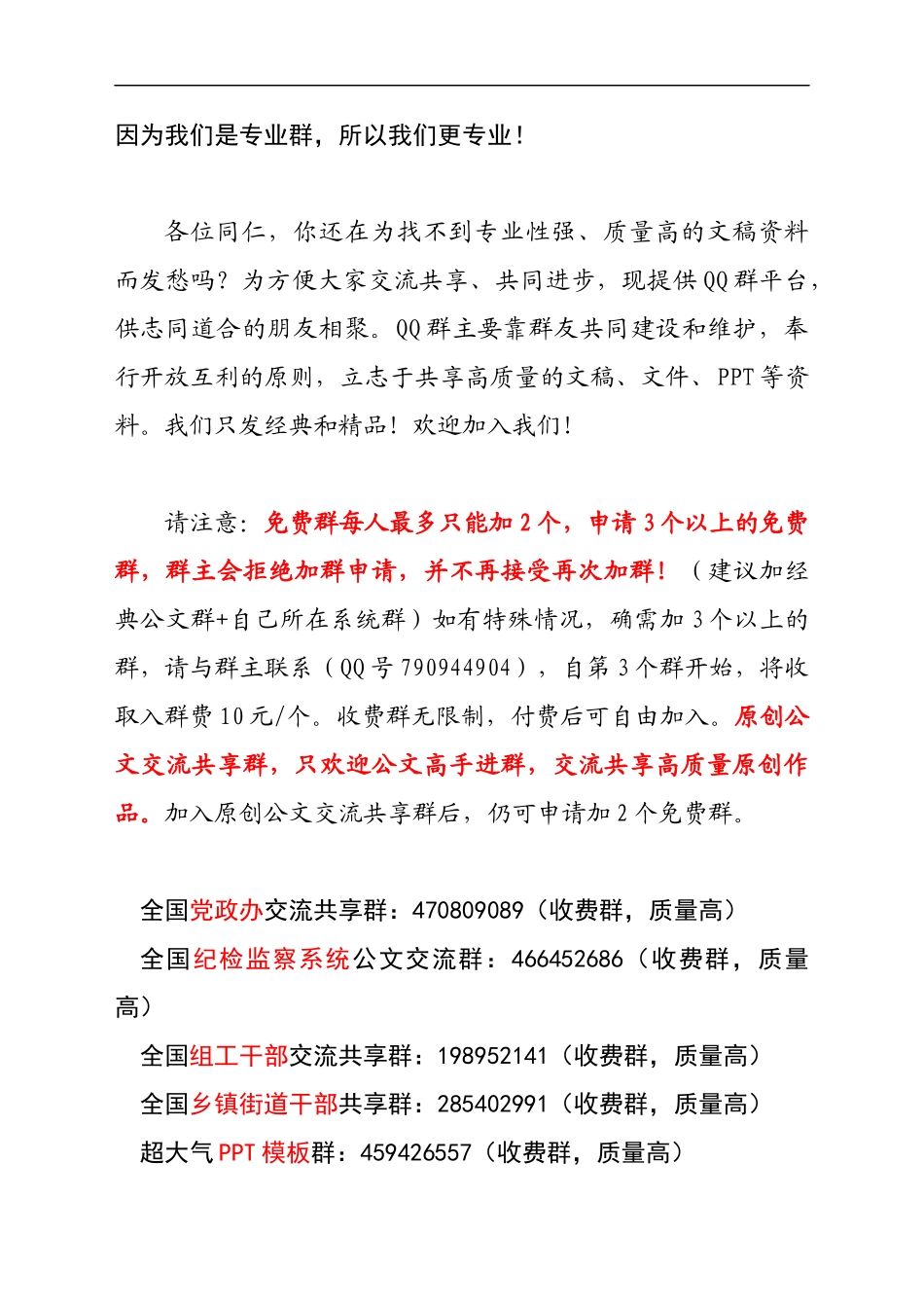 县纪委书记在县委反腐败协调小组会议上的讲话_转换_第1页