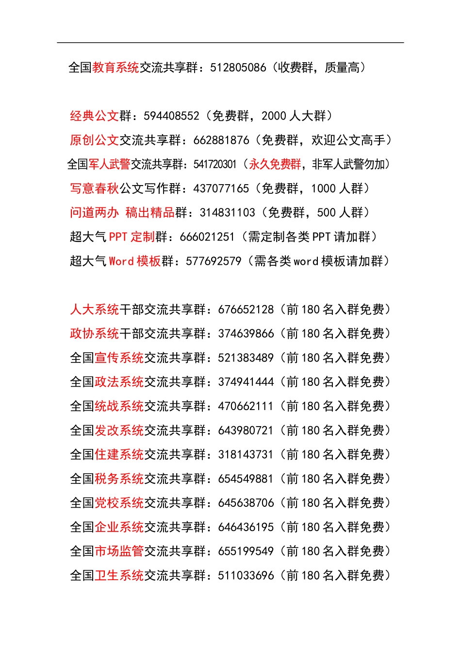 县纪委书记在县委反腐败协调小组会议上的讲话_转换_第2页