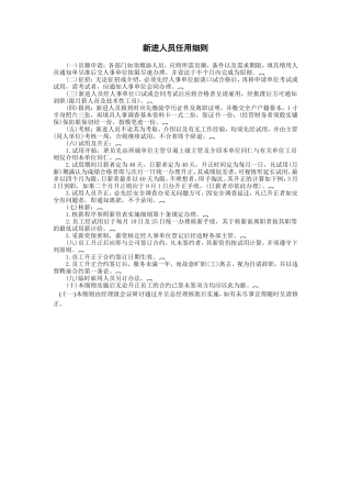 新进人员任用细则