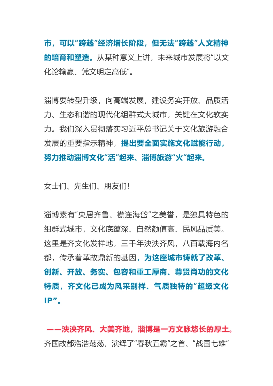 市委书记的旅发大会致辞_第2页