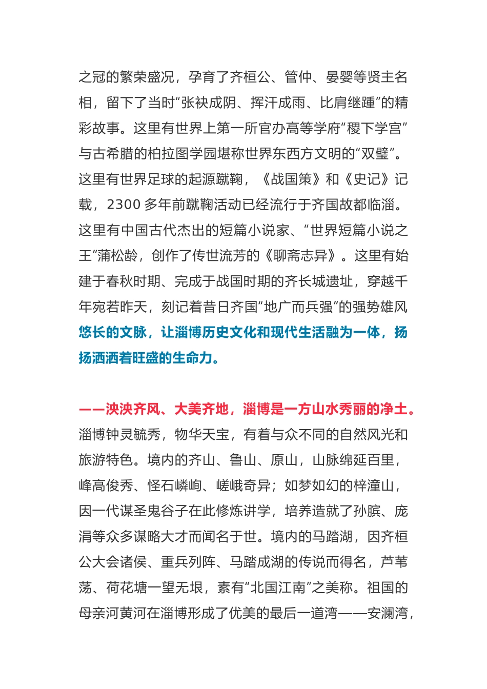 市委书记的旅发大会致辞_第3页
