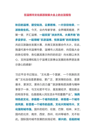 市委书记的旅发大会致辞