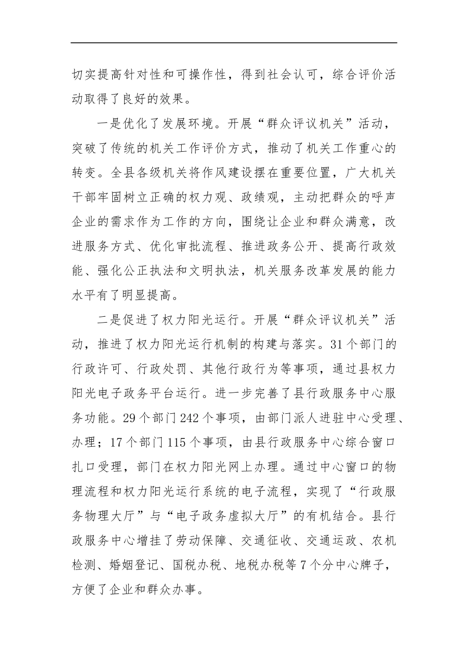 县纪委书记作风建设会的讲话_转换_第2页