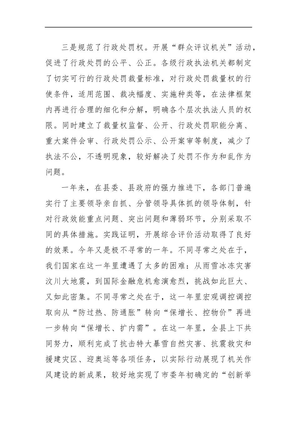 县纪委书记作风建设会的讲话_转换_第3页