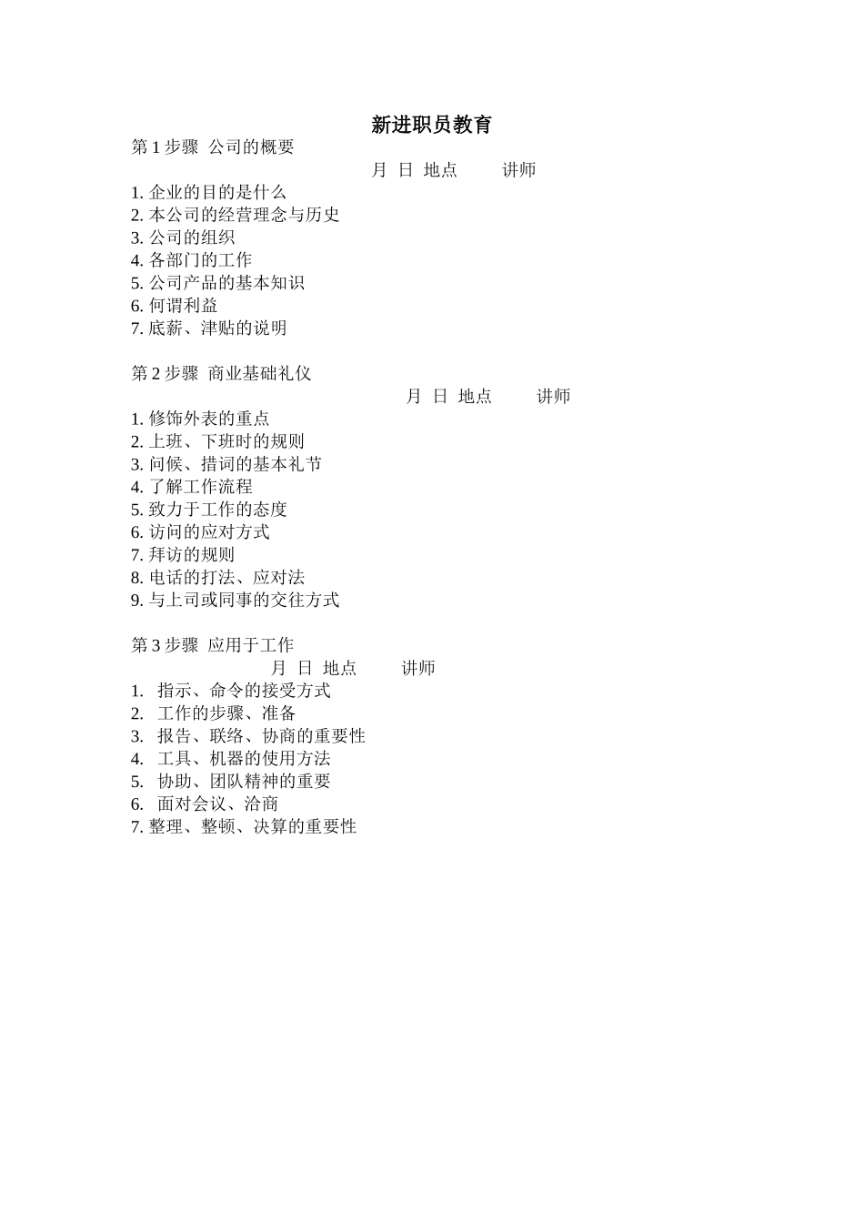 新进职员教育_第1页
