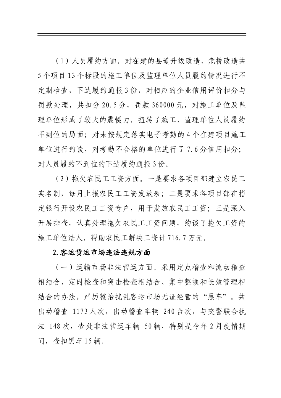 县交通运输局关于交通运输行业专项整治工作情况汇报_第3页