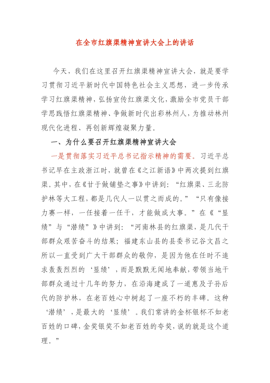 市委书记红色精神宣讲稿_第1页