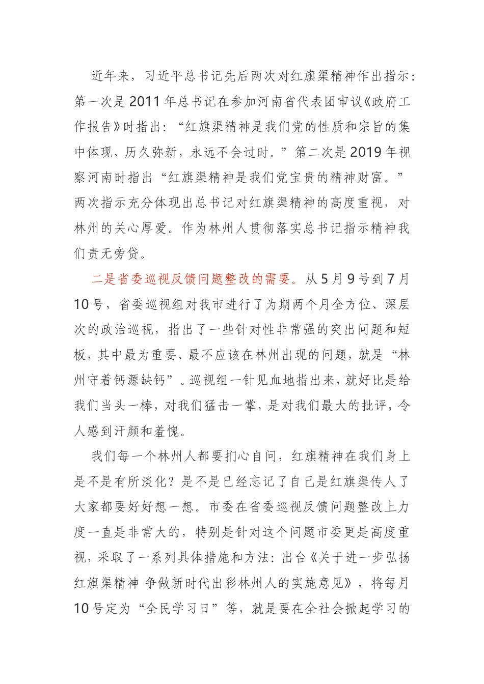 市委书记红色精神宣讲稿_第2页