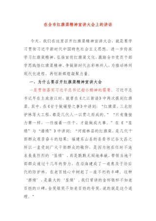 市委书记红色精神宣讲稿