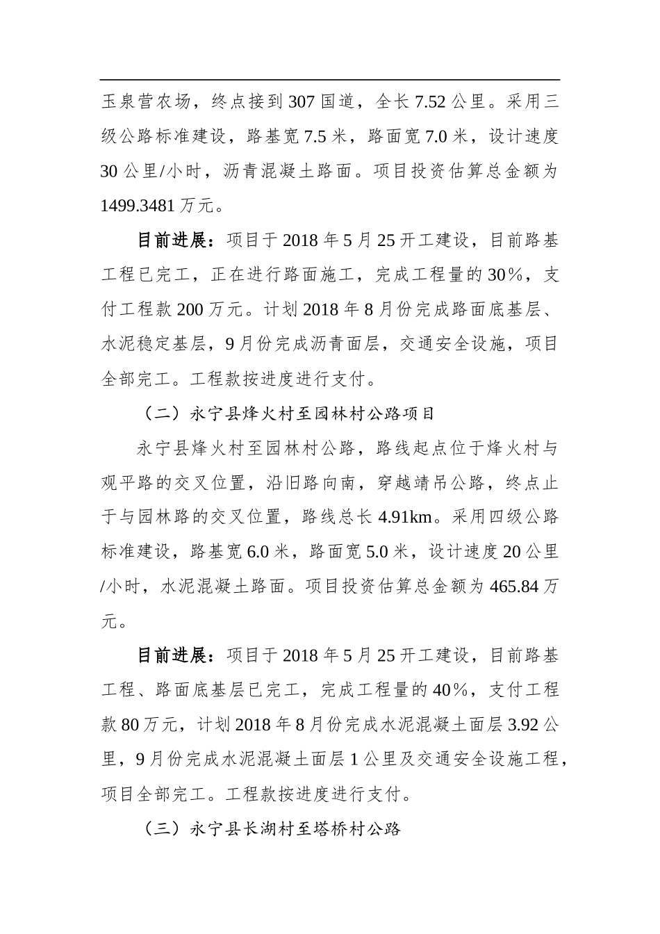 县交通运输局关于落实2018年大督查自查问题整改报告_第2页