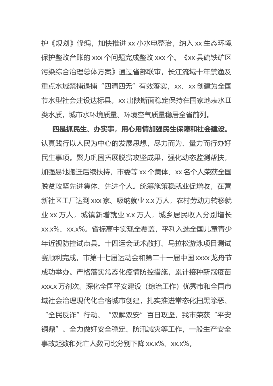 市委书记年中全会报告_第3页