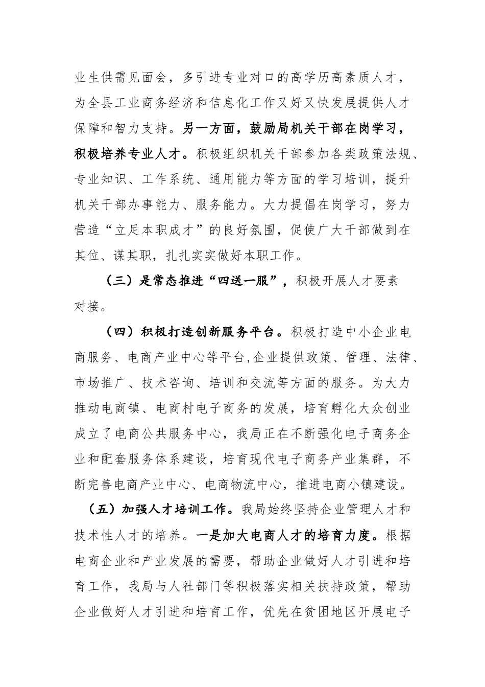 县经信局2020年上半年人才工作总结和下半年工作计划_第2页