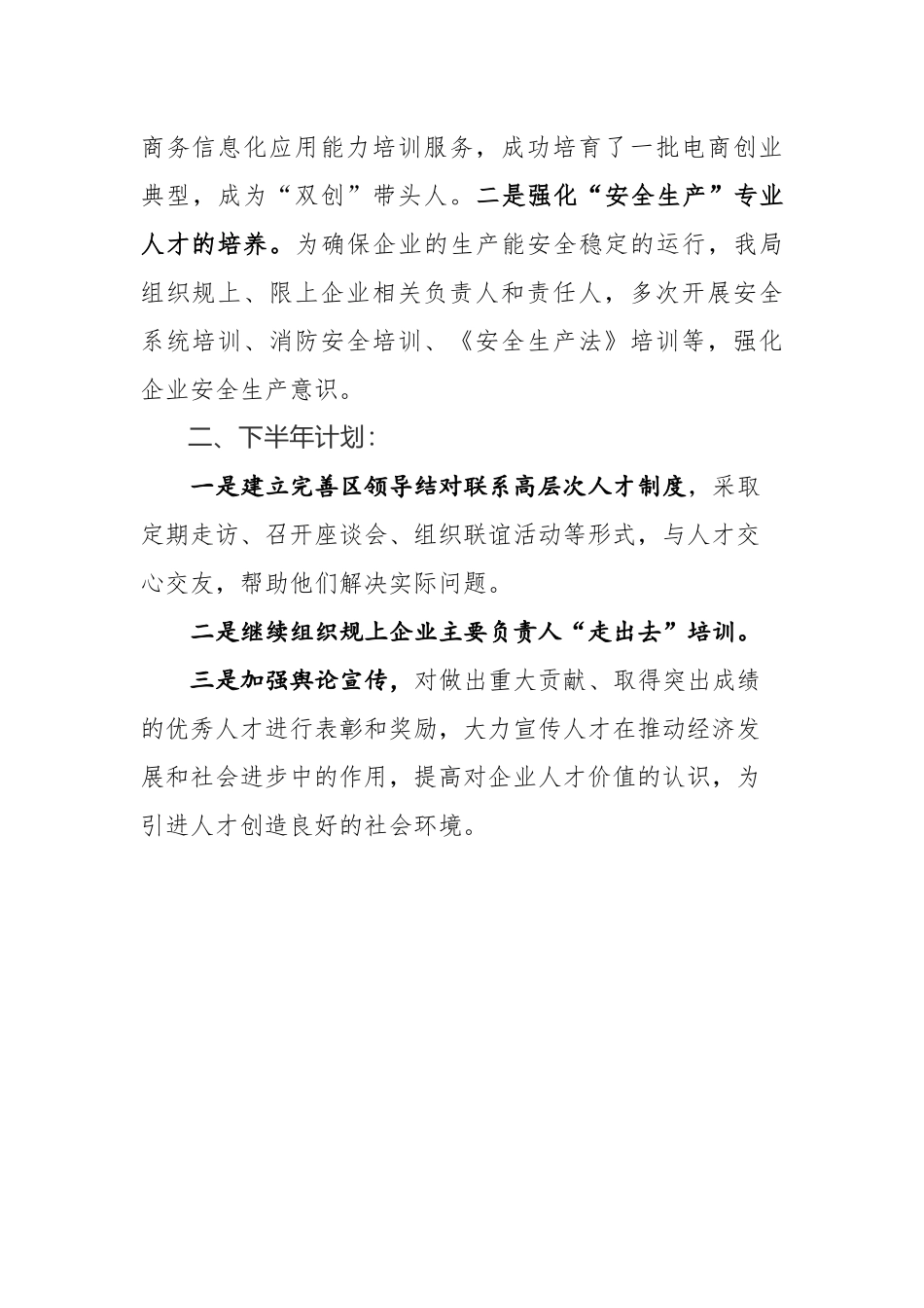 县经信局2020年上半年人才工作总结和下半年工作计划_第3页