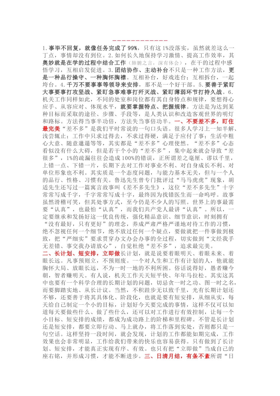 新晋省委副书记：文经我手无差错，事交我办请放心！_第1页