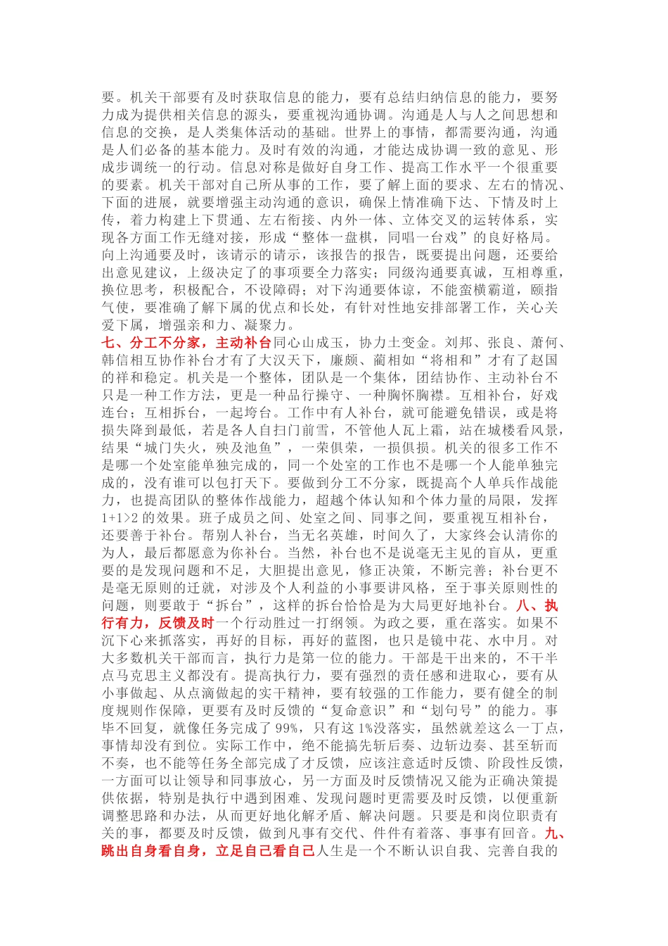 新晋省委副书记：文经我手无差错，事交我办请放心！_第3页