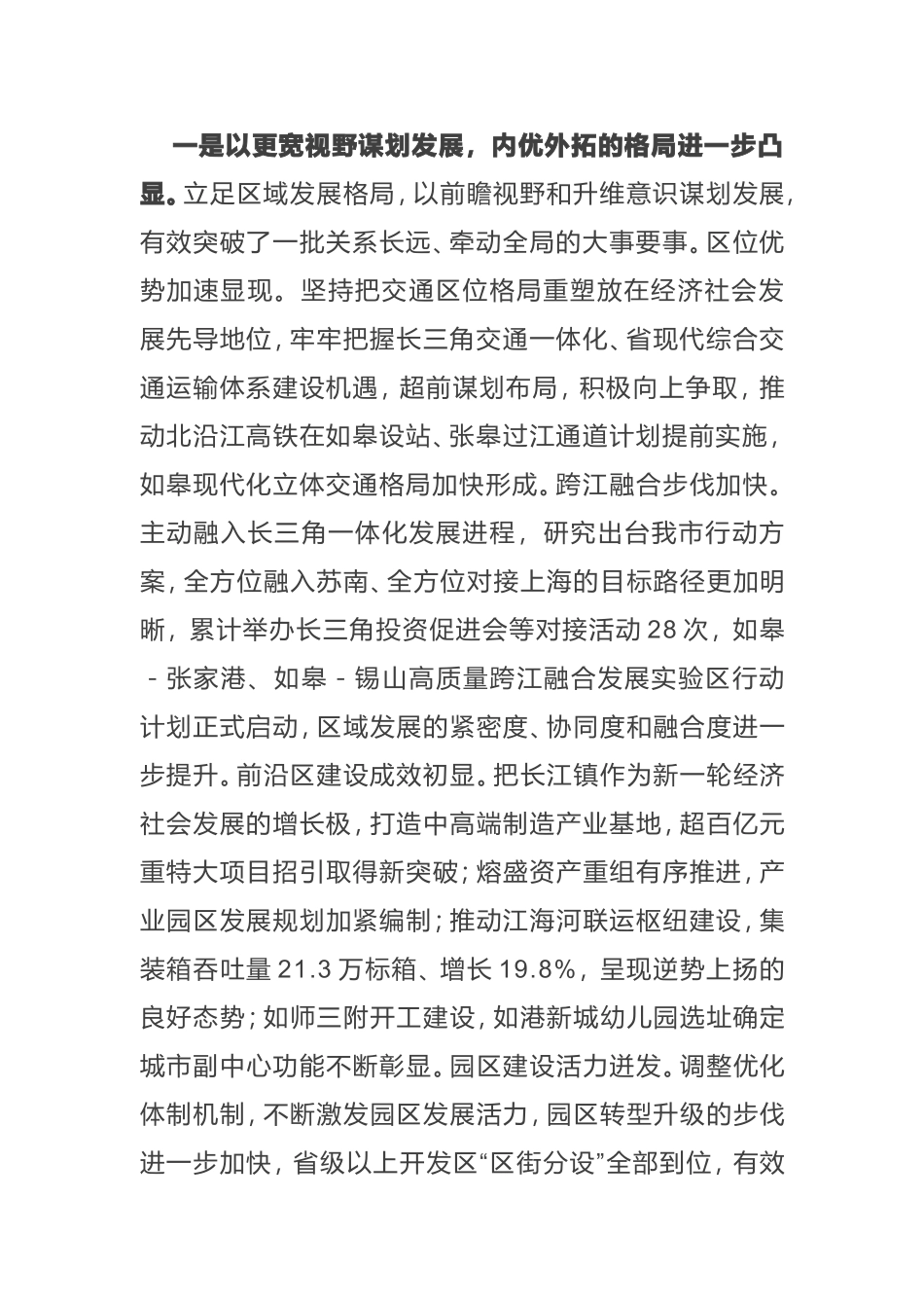 市委书记全委会讲话在市委十二届十一次全体扩大会议上的讲话_第2页