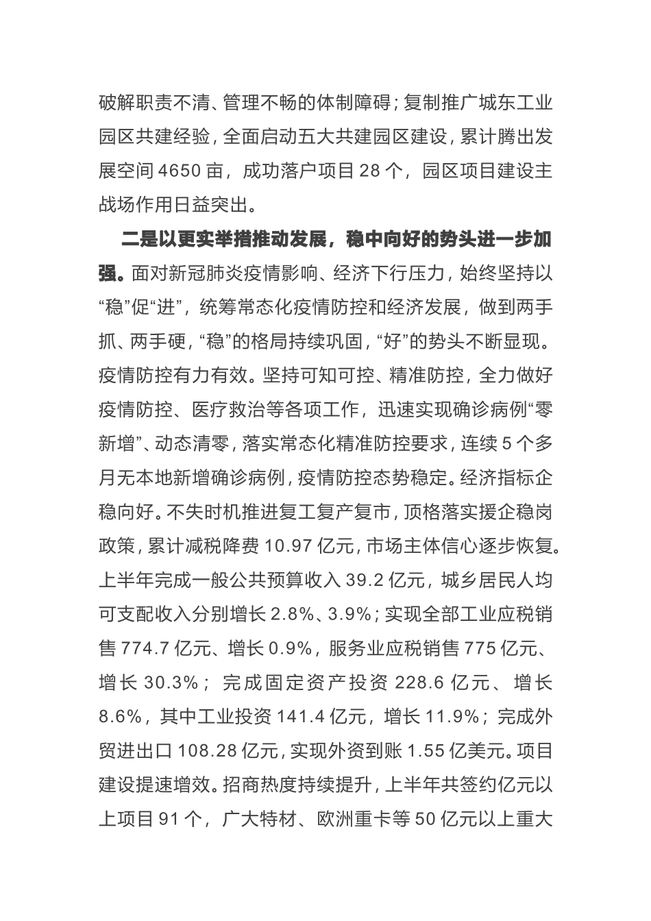 市委书记全委会讲话在市委十二届十一次全体扩大会议上的讲话_第3页