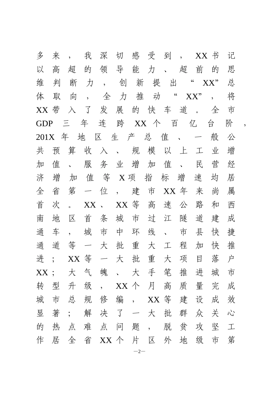 市委书记任职表态讲话_第2页