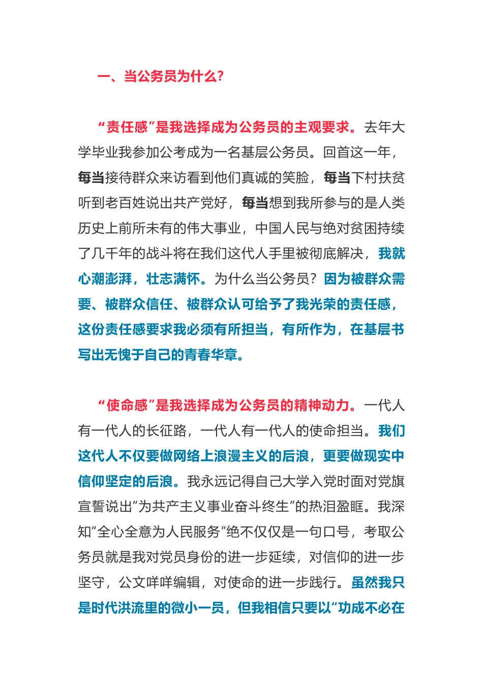 新录公务员初任培训体会交流11篇_第1页