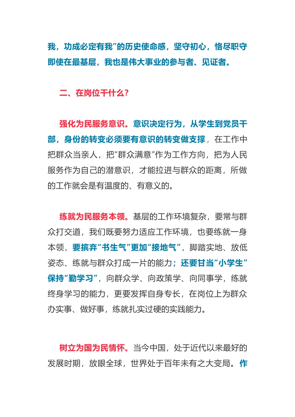 新录公务员初任培训体会交流11篇_第2页