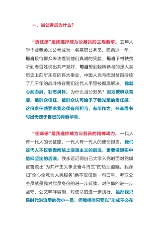 新录公务员初任培训体会交流11篇