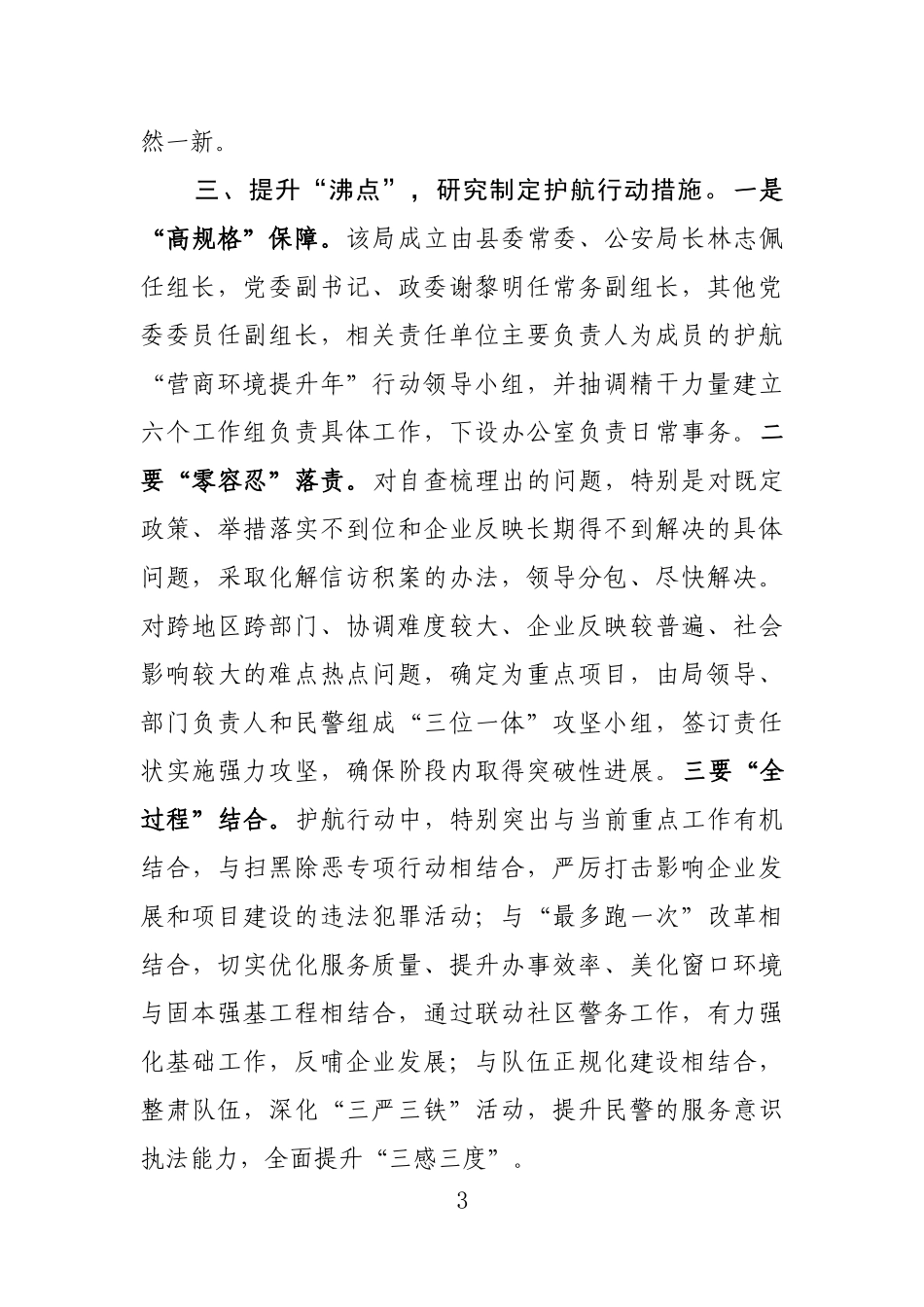 县局三点发力全面动员部署营商环境提升年行动_第3页