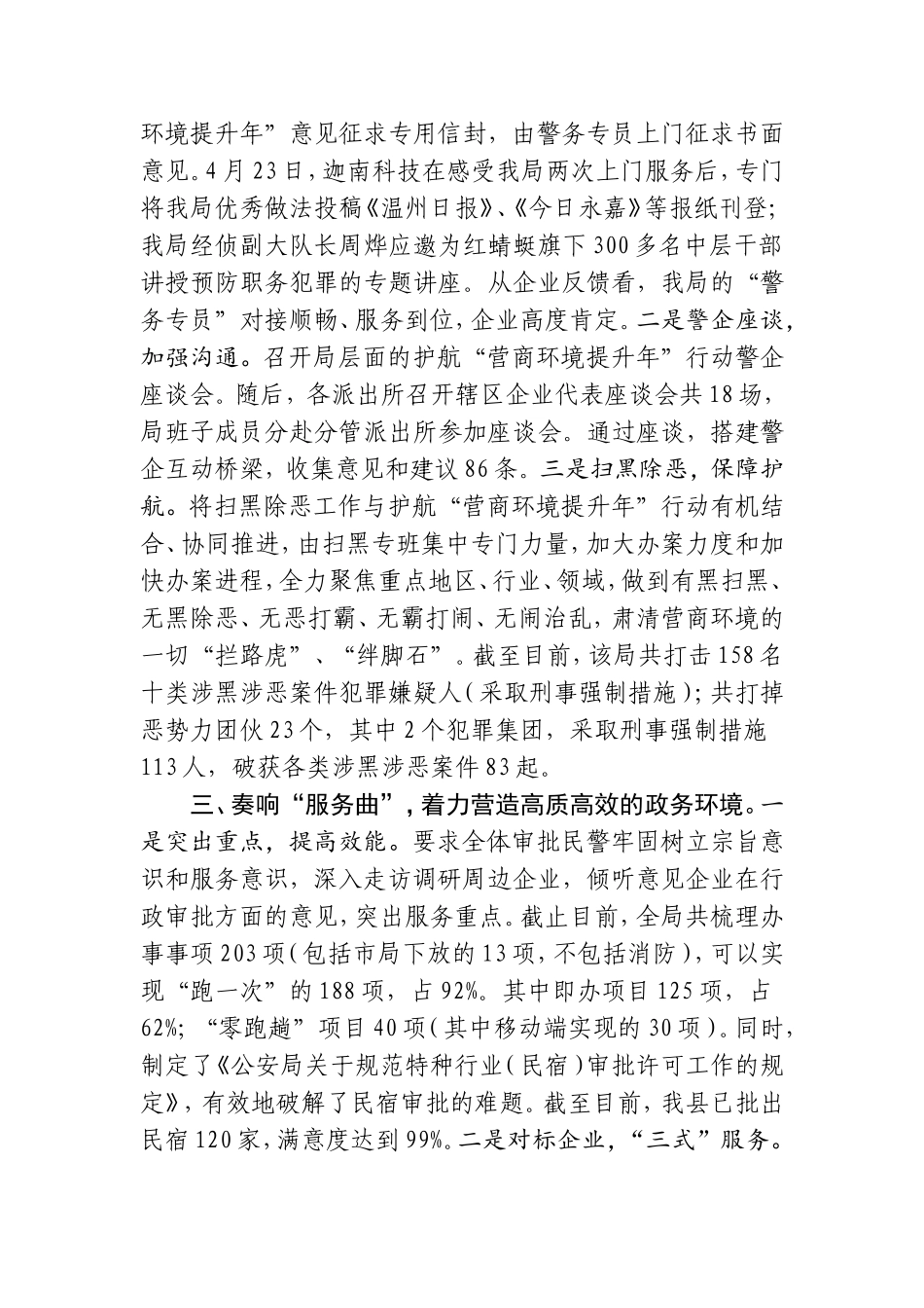 县局奏响优化营商环境“三部曲”_第2页