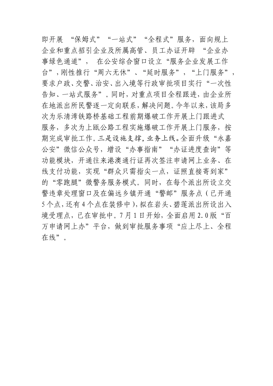 县局奏响优化营商环境“三部曲”_第3页