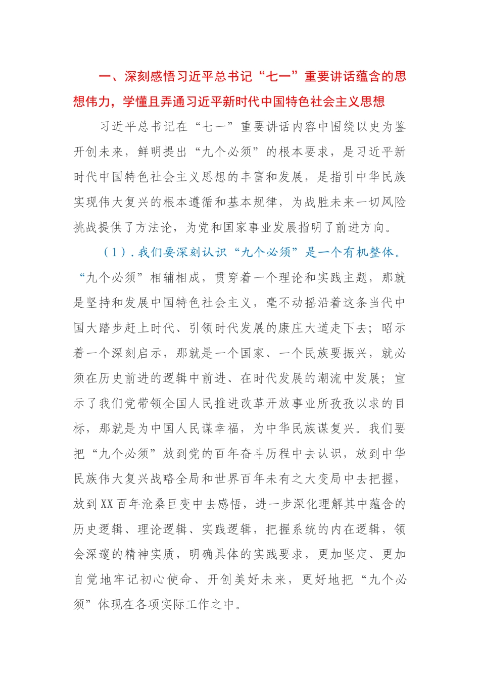 市委书记在理论学习中心组集中学习暨党史学习教育专题读书班上的动员讲话和专题辅导_第2页