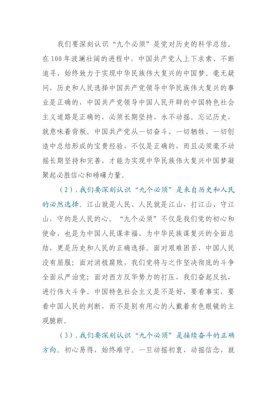 市委书记在理论学习中心组集中学习暨党史学习教育专题读书班上的动员讲话和专题辅导_第3页