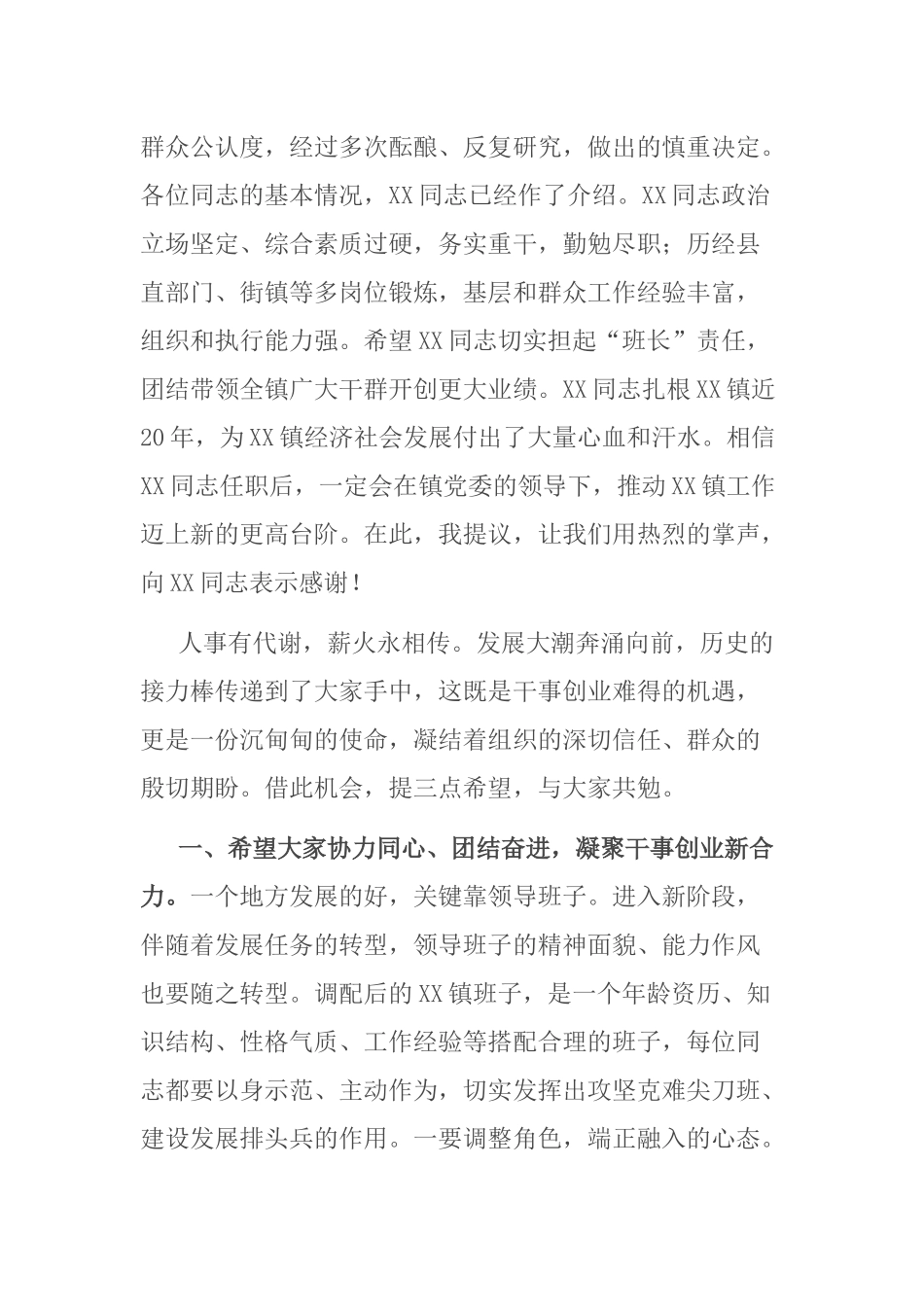 县领导在X乡镇新一届领导班子干部大会上的讲话_第2页