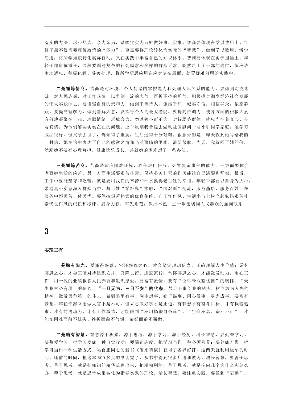 市委书记在青年干部座谈会上的讲话_第2页